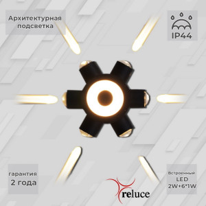 Архитектурная подсветка  86973-9.2-007U LED2W+6*1W BK